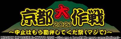 kyotodaisakusen.jpg