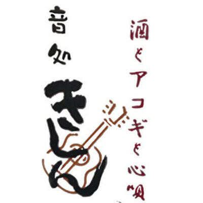 音処きしん_1.jpg