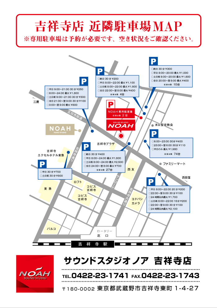 吉祥寺店【近隣P】