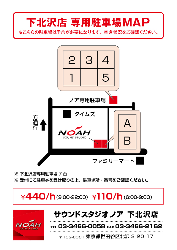 下北沢店【専用P】