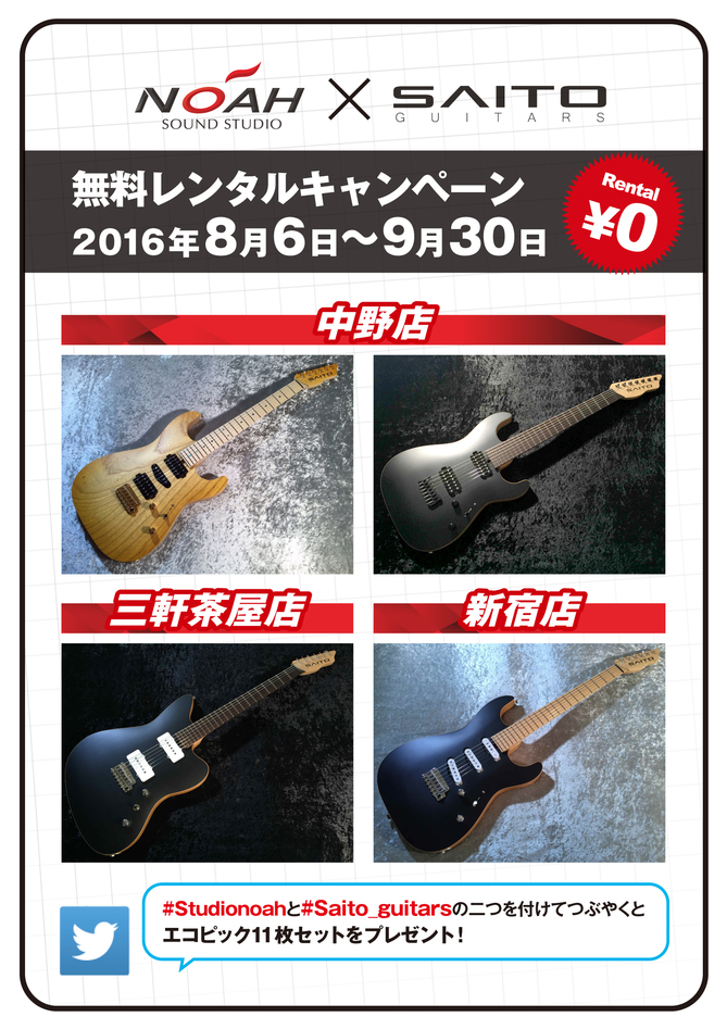 noah_saito_guitars_pop_b.jpgのサムネール画像