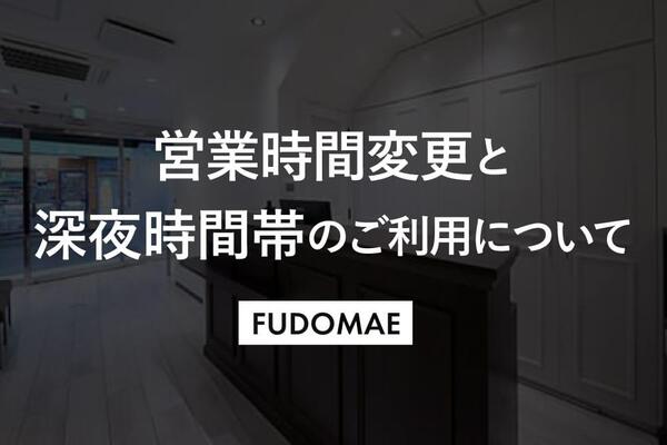 250520_fudomae_news.jpg