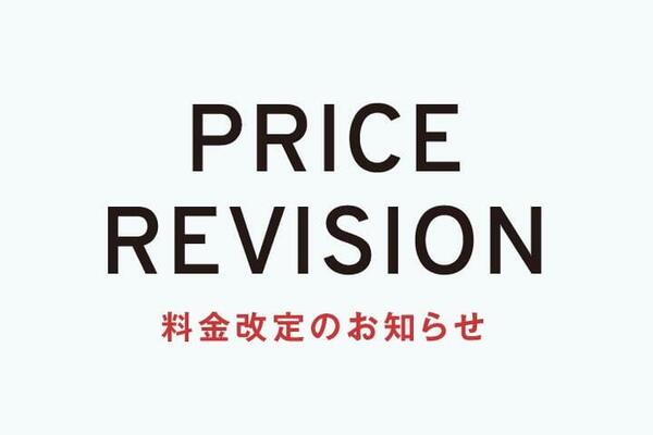 251117_料金改定のお知らせ.jpg