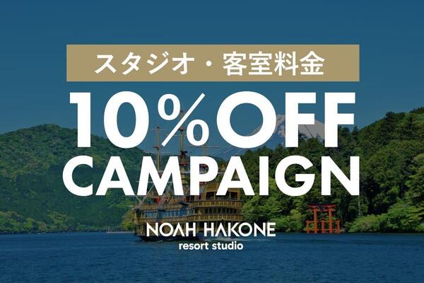 26-1001_hakone_campaign_news.jpg