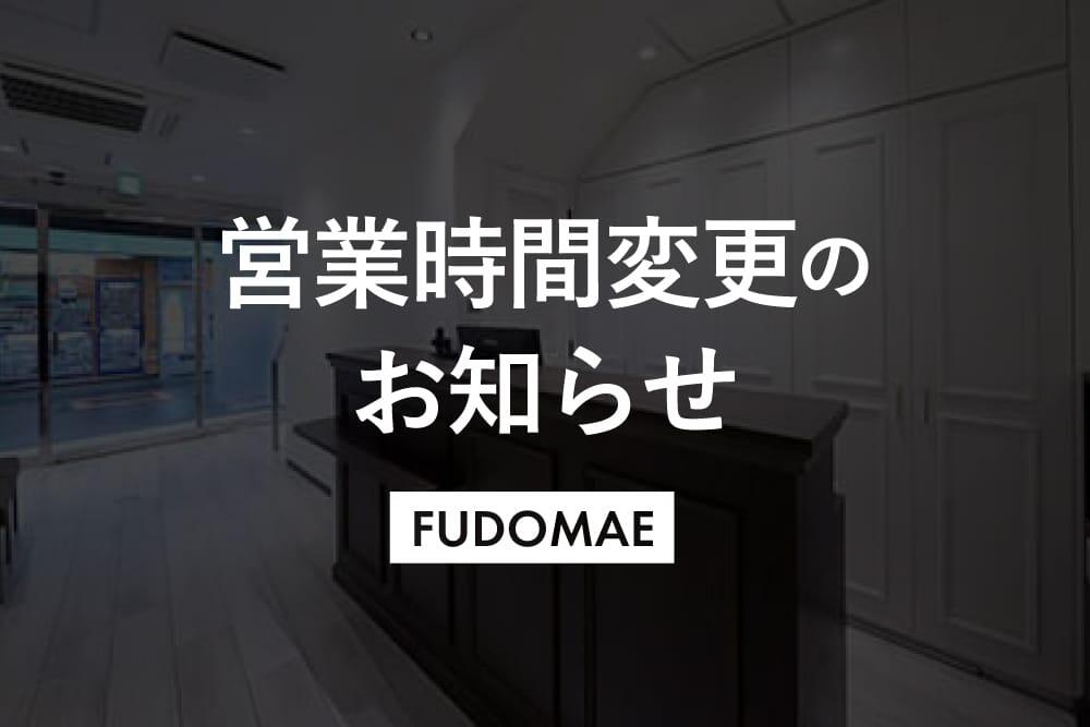 250626_fudomae_news.jpg
