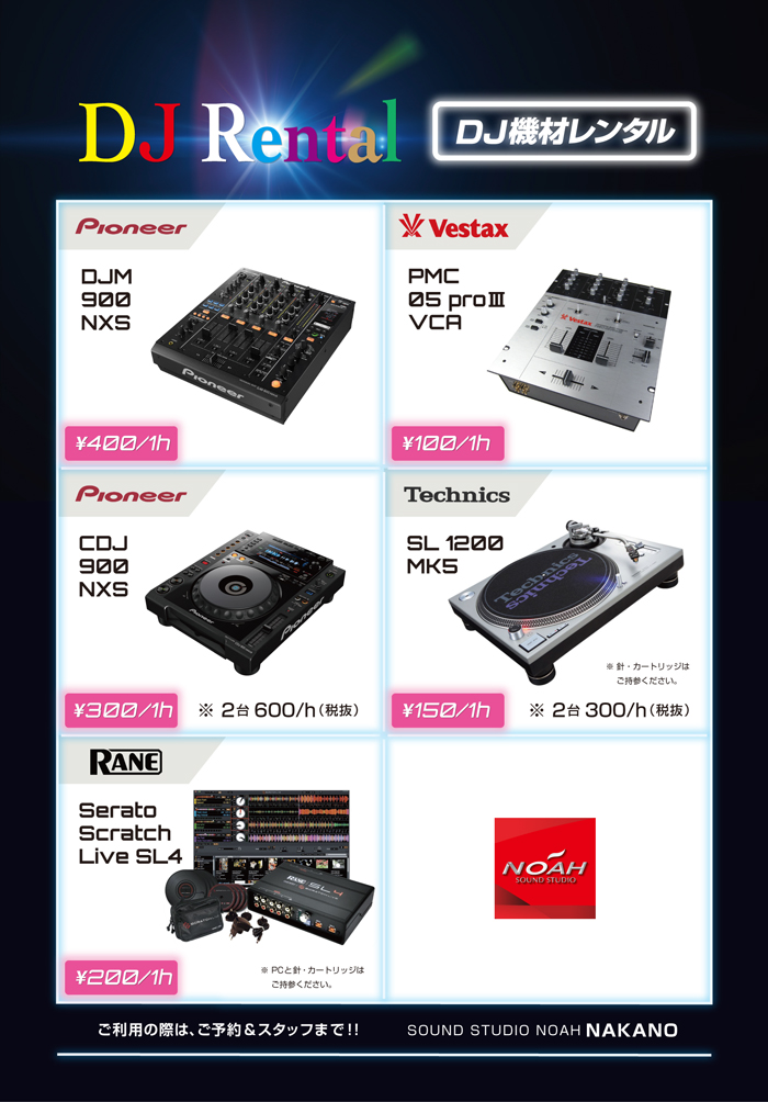 nakano_dj_kizai.jpg